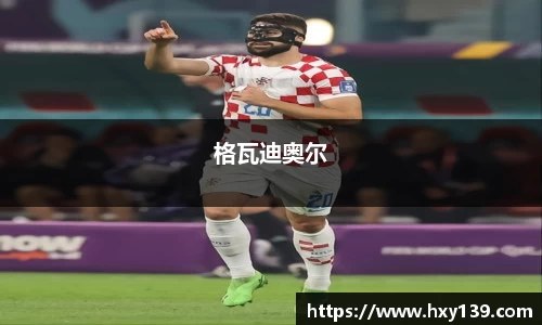 格瓦迪奥尔