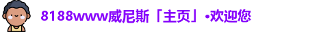 威尼斯